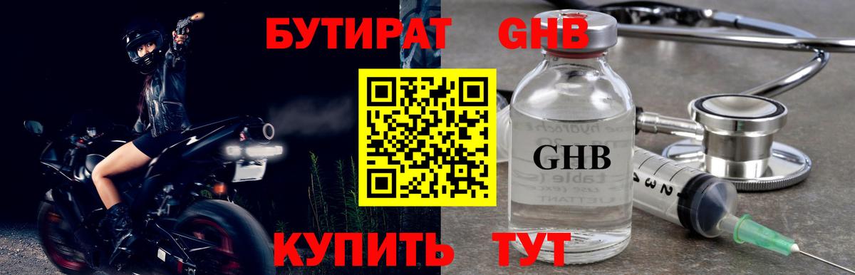 Бутират вода  Вход с VPN  Шатура 