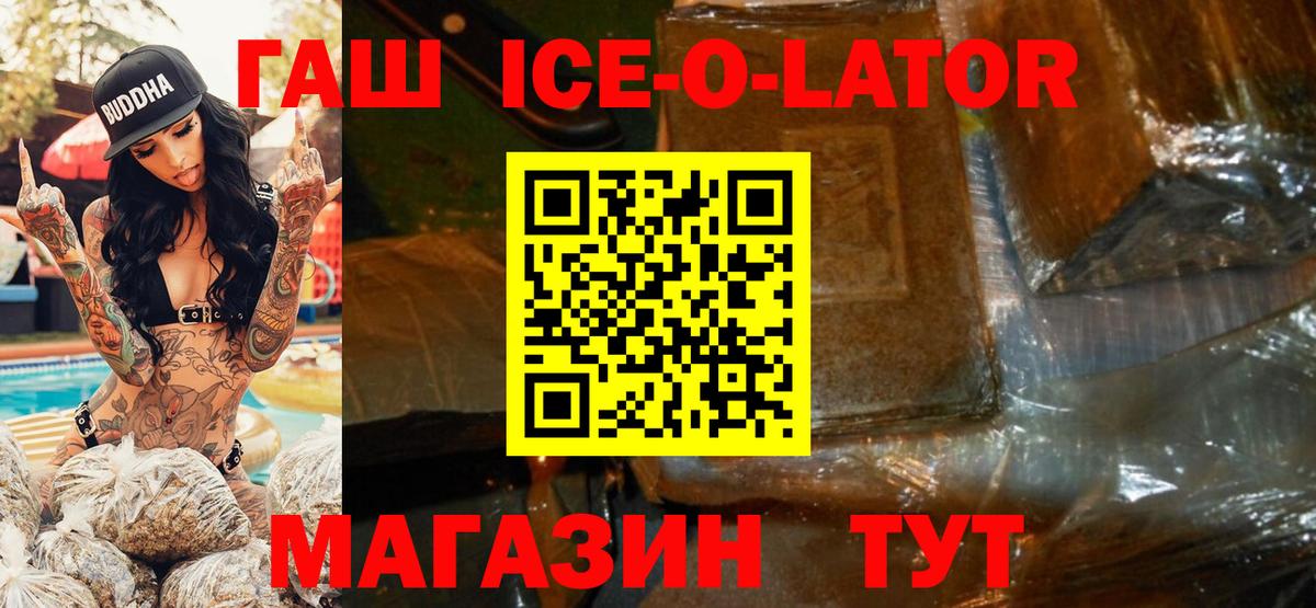 Гашиш Ice-O-Lator Шатура