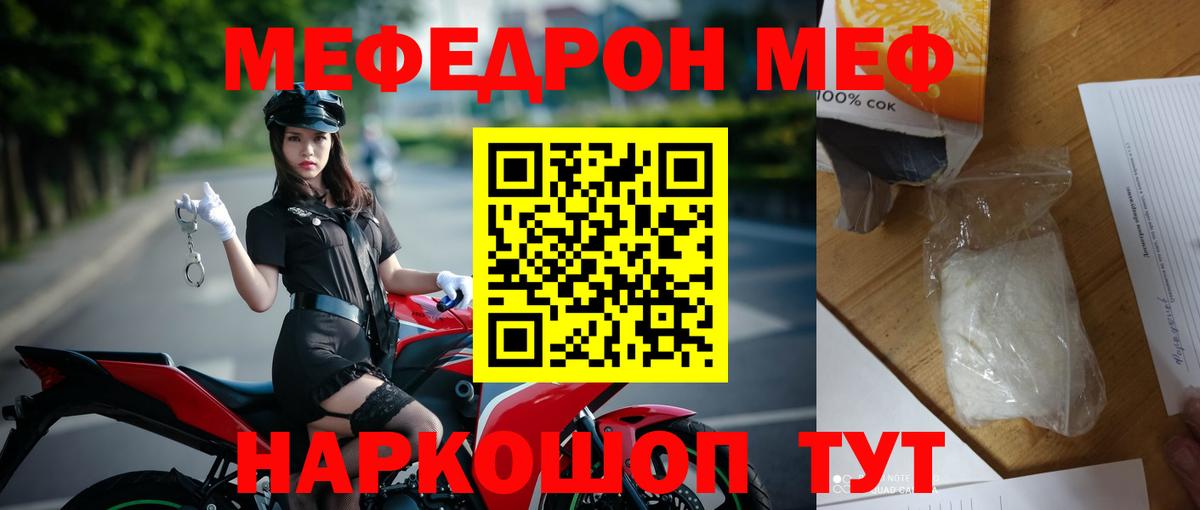 Меф мяу мяу мука Шатура